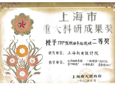 上海市重大研究成果獎(jiǎng)